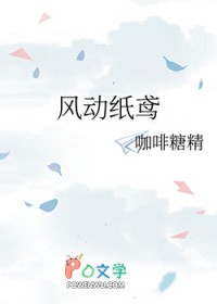 风动纸鸢